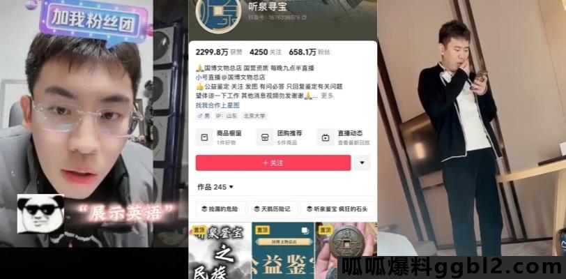劲爆！抖音 658万粉鉴宝博主 听泉寻宝 线下约炮粉丝 被吐槽鸡鸡小  23秒真实视频曝光 thumbnail