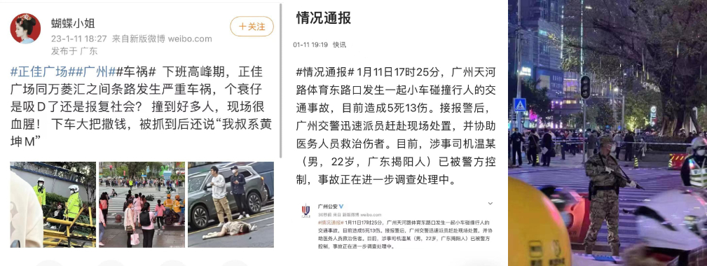 【热点事件】1月11号广州开宝马X5小伙大街上撒钱撞人事件(5死13伤)                     thumbnail