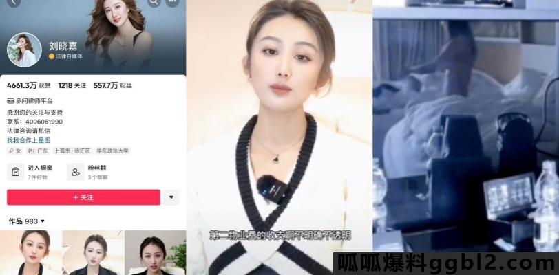 刘晓嘉 抖音500多万粉丝的网红律师 3分21秒直播换衣服视频流出 镜子反光 一清二楚 thumbnail
