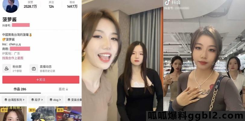 抖音网红 菠萝酱 拥有149W粉丝的母狗 3分钟不雅视频流出  thumbnail