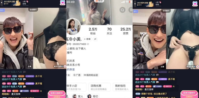 直播大尺度!快手主播 万重山连麦PK高冷小美 玩的真大 穿着黑丝情趣丁字裤撅屁股给直播间兄弟们发福利 thumbnail