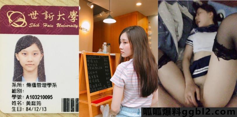 世新大学传播管理学高颜美女 黄庭筠 超反差JK制服做爱视频被男友泄露 thumbnail