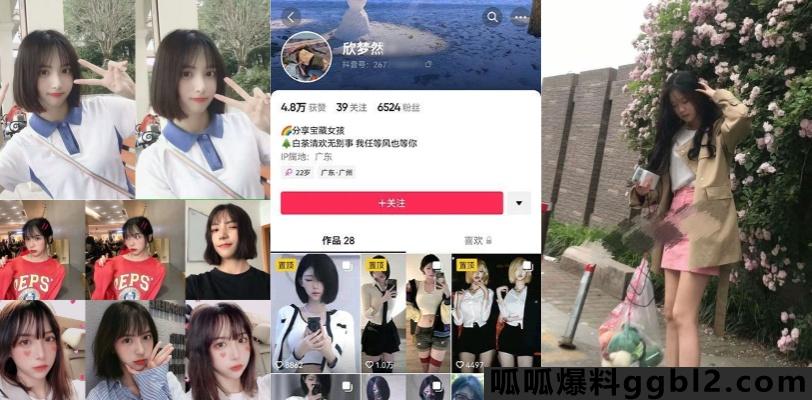 抖音高颜值网红 欣梦然 和大佬一对一裸聊被录屏视频流出 thumbnail