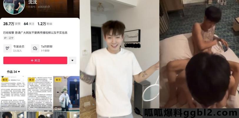 抖音 沈沈 在直播间内说自己是直男却又在外网放卖自己的男同视频！四处圈钱遭被爆 thumbnail