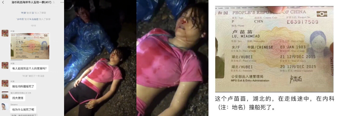 湖北人卢苗苗 #走线 企图偷渡进入美国,结果在巴拿马附近撞船身亡 thumbnail