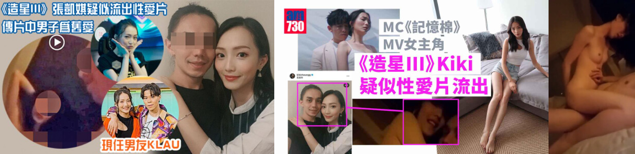 #吃瓜 《造星3》张凯琪 疑不雅视频流出                     thumbnail