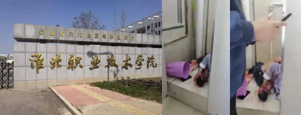 淮北职业技术学院 高校女生厕所分娩事件                     thumbnail