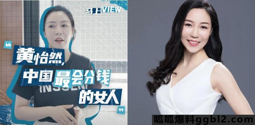 易参创始人CEO《怡然说》主持人 黄怡然 露脸实锤2分15秒私密性爱视频泄秘  thumbnail