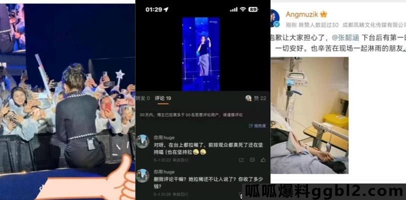 别太离谱！张韶涵昆山演唱会当众拉稀 前排观众都闻到味了 网友评价大便天后！ thumbnail