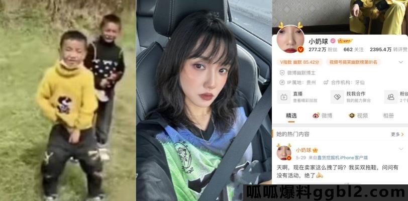 微博百万粉网红 小奶球 西藏旅游被当地小男孩围住露出小鸡鸡调戏 还问她这是什么！ thumbnail