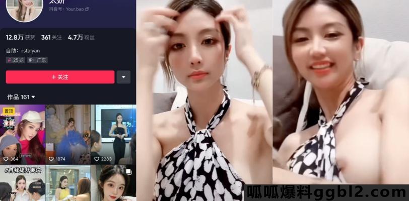 抖音颜值主播 太妍 直播露出G奶 是故意的还是不小心？ thumbnail