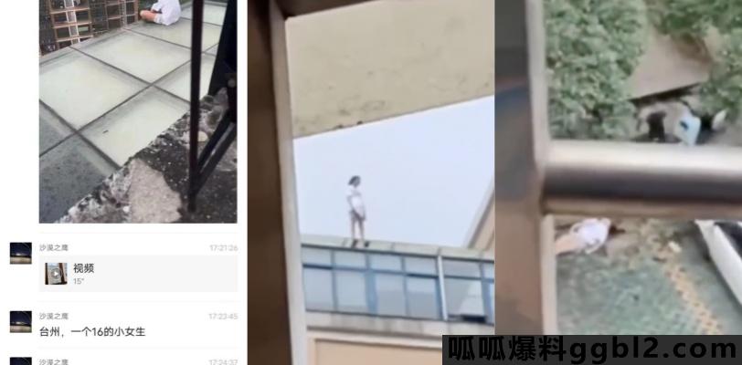浙江台州 16的小女孩因高考没有考好跳楼 结束了自己的生命 thumbnail