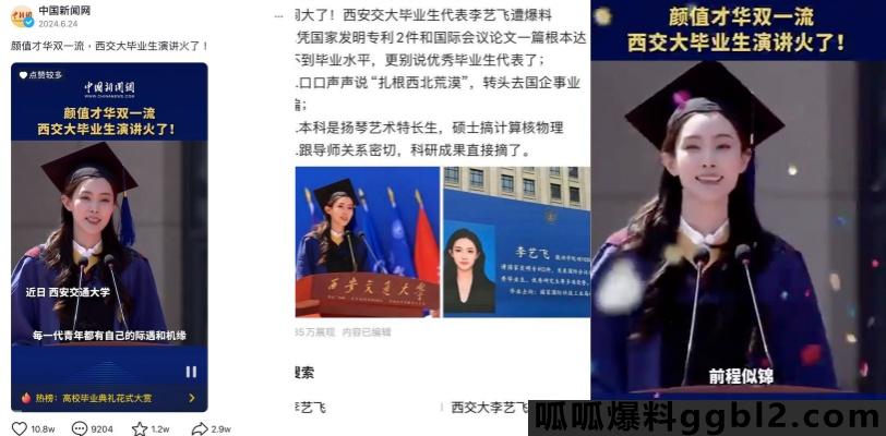 西安交通大学学术妲己 李艺飞 被曝与导师有不正当关系 靠上床窃取年级第一学术成果！ thumbnail