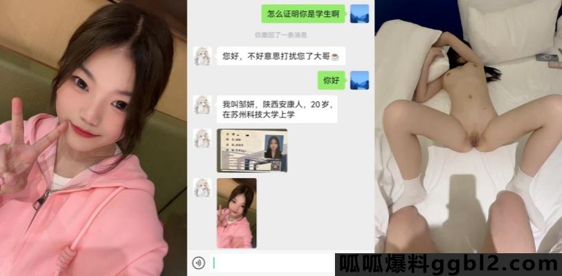 【网友投稿】苏州科技大学04年美女学生 邹妍 声称借钱读书急需用钱!求包养被金主操得叫爸爸! thumbnail