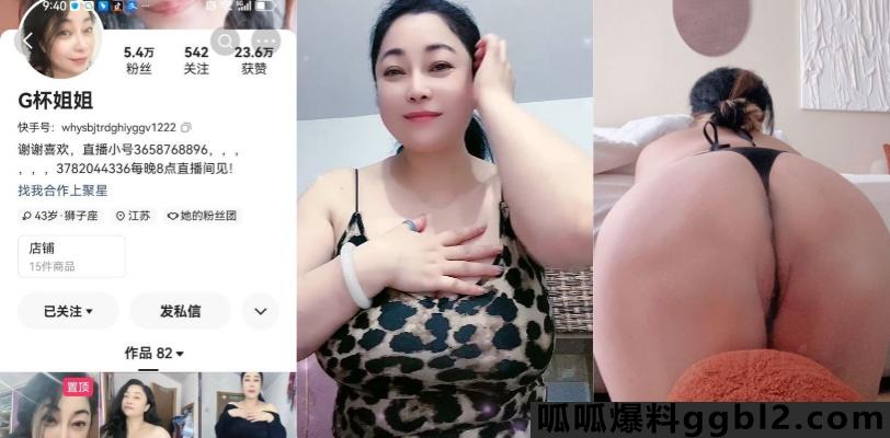 快手网红 南京方戴珊 G杯姐姐 巨乳肥臀白虎少妇 最新全套自慰喷水福利视频 thumbnail