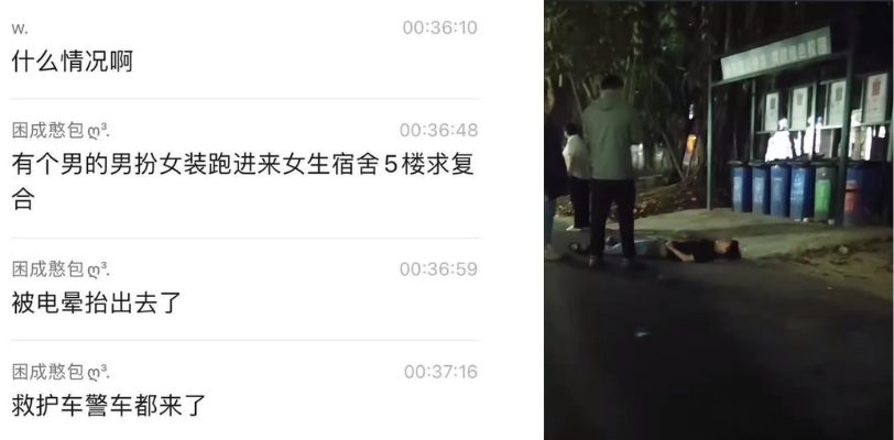 海南三亚学院又出一名为爱冲锋的勇士 男扮女装进女寝求复合!结果被电晕 抬出去了! thumbnail